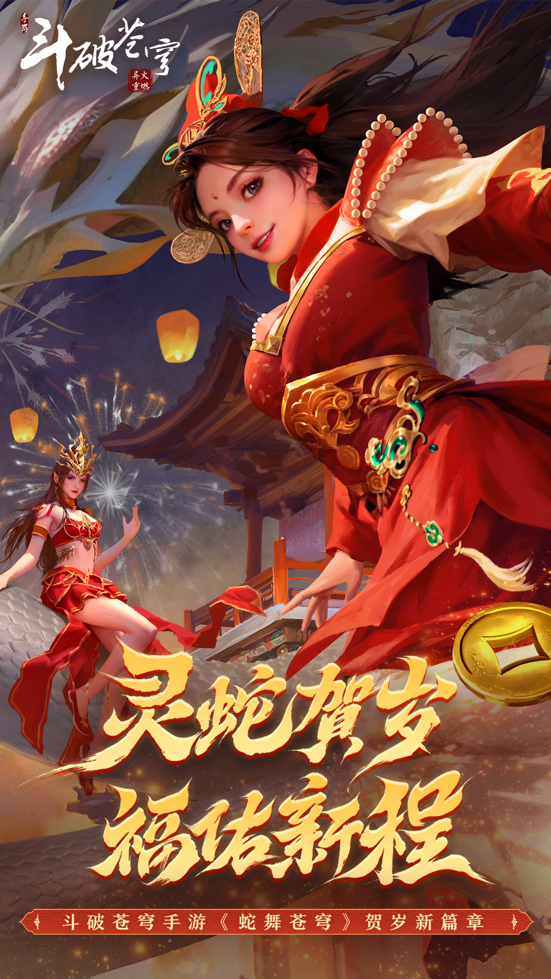斗破苍穹：异火重燃