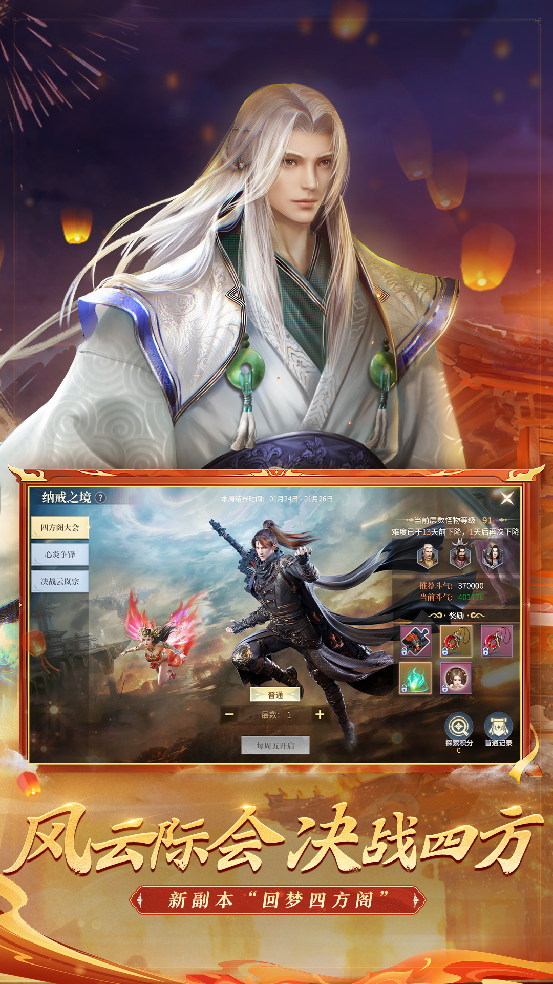 斗破苍穹：异火重燃