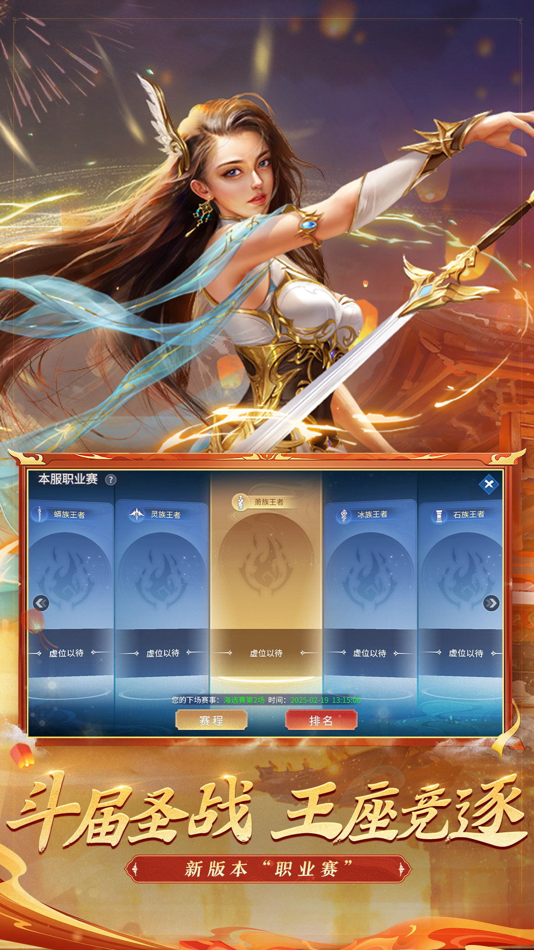斗破苍穹：异火重燃