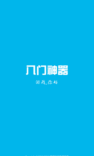 八门神器老版本2.6