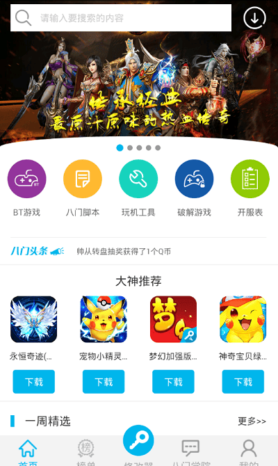 八门神器老版本2.6