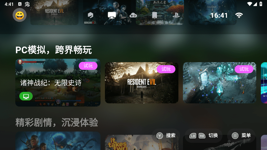 盖世小鸡GameHub模拟器