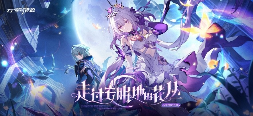 崩坏星穹铁道云游戏