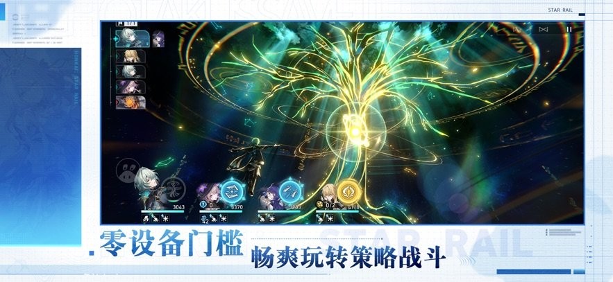 崩坏星穹铁道云游戏