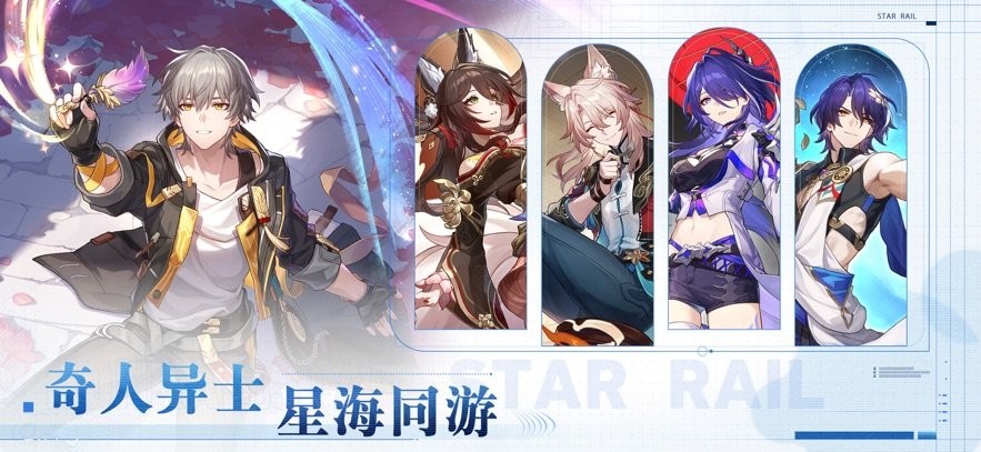 崩坏星穹铁道云游戏