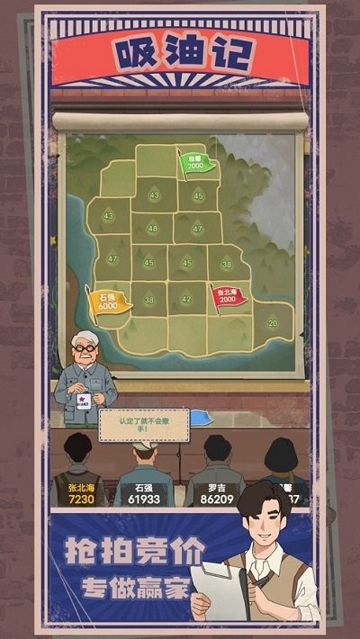 吸油记手游
