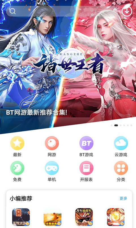 2025乐玩游戏盒子官方版