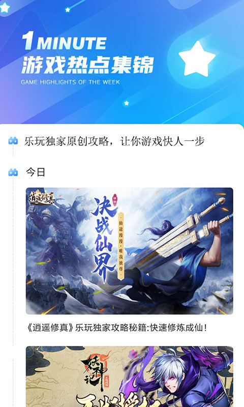 2025乐玩游戏盒子官方版