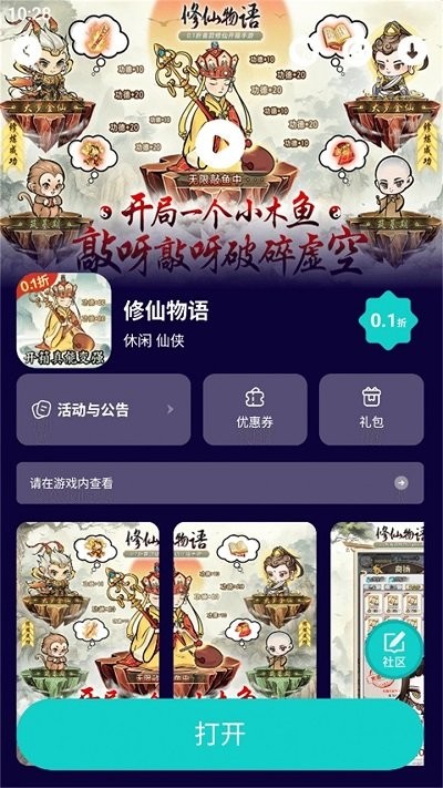 0.01折手游平台app