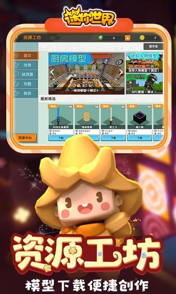 迷你世界皮肤全部解锁版