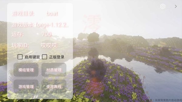 我的世界boat启动器澪pro最新版