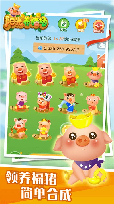 2020阳光养猪场赚钱版