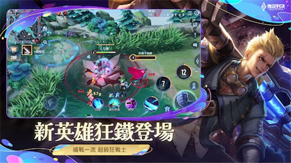 garena传说对决台服正版