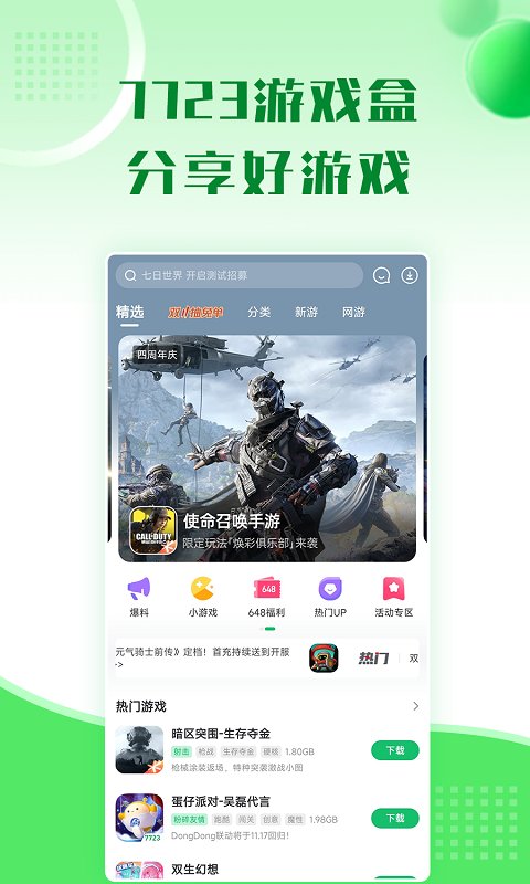 七七二三游戏盒子官方正版