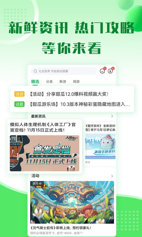七七二三游戏盒子官方正版