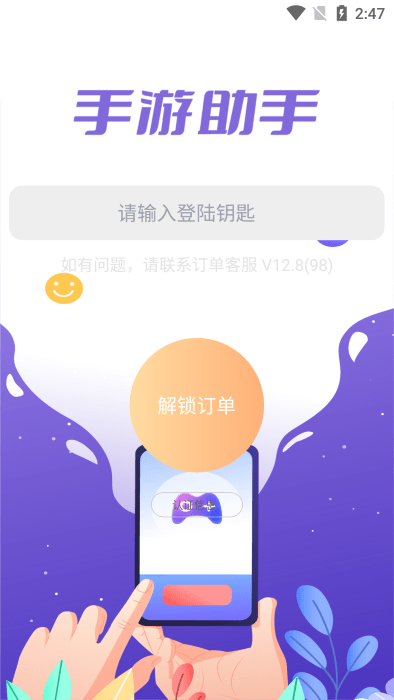 手游助手上号器