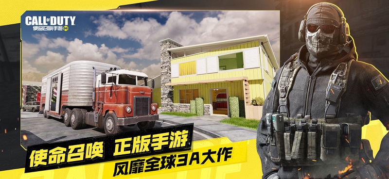 使命召唤云游戏最新版本