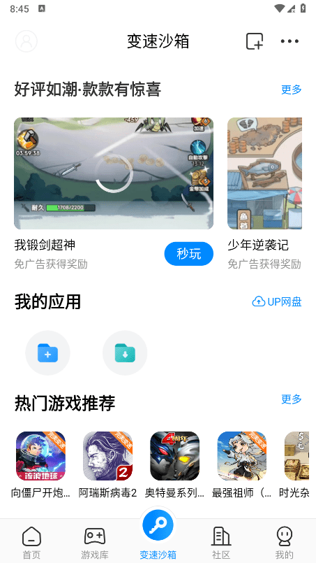 八门神器游戏盒子最新版