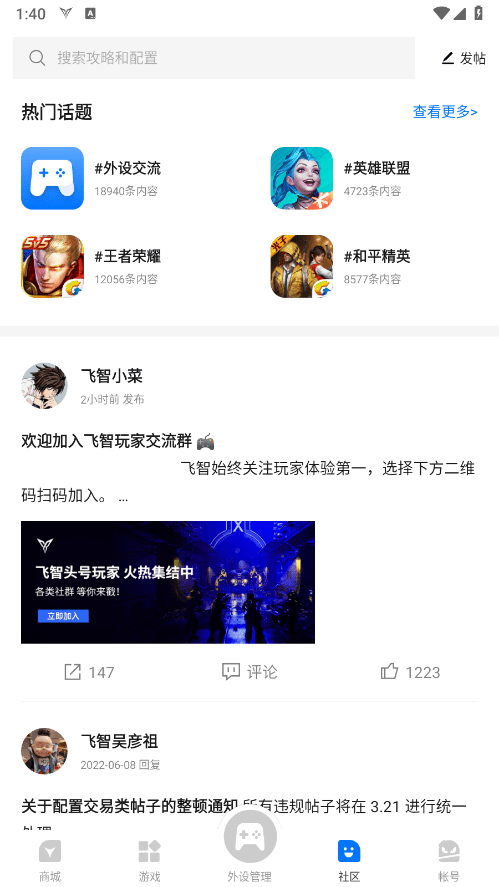 飞智游戏厅app安卓版