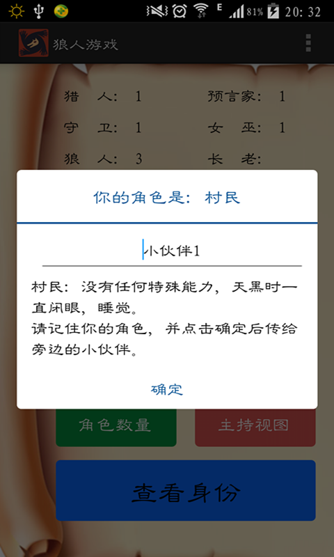 狼人游戏辅助器手机版