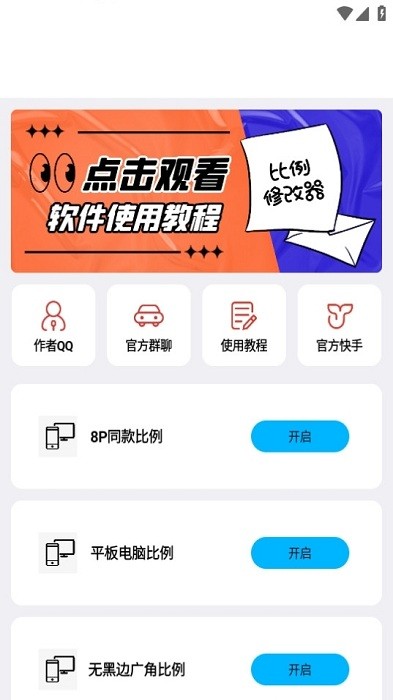 zero比例助手官方版