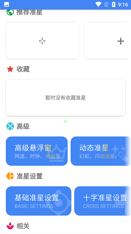 准星助手免费版(准星精灵)