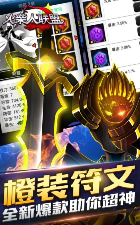 火柴人联盟最新版(league of stickman free)
