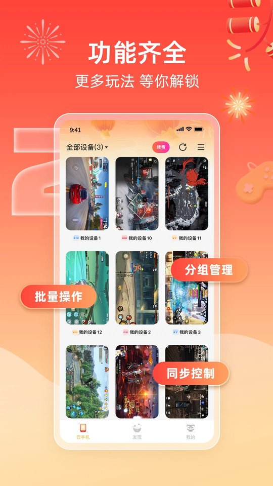 雷电模拟器手机版(雷电云手机)