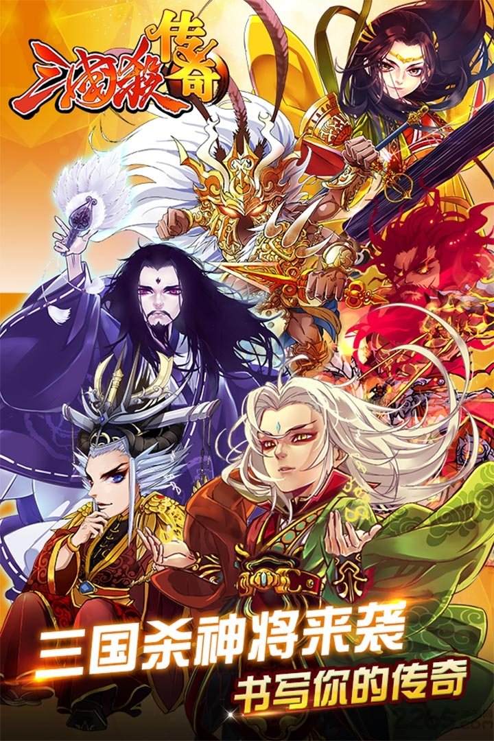 三国杀传奇手游官方版