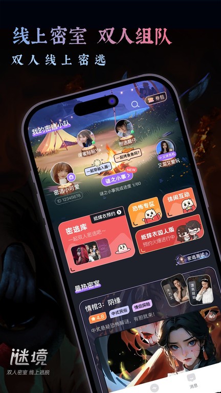 谜境(纸嫁衣双人版)