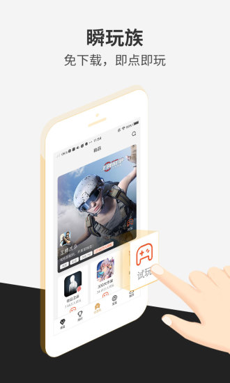 瞬玩族app