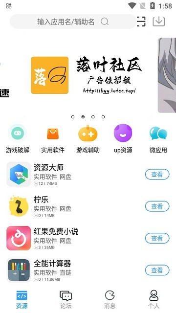 落叶社区最新版