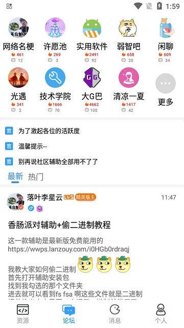 落叶社区最新版