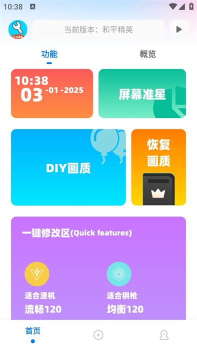 亦辰画质助手2025最新版本