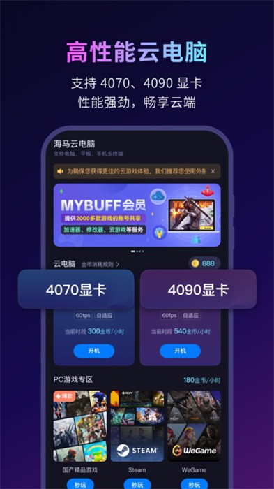 海马云电脑2025最新版app