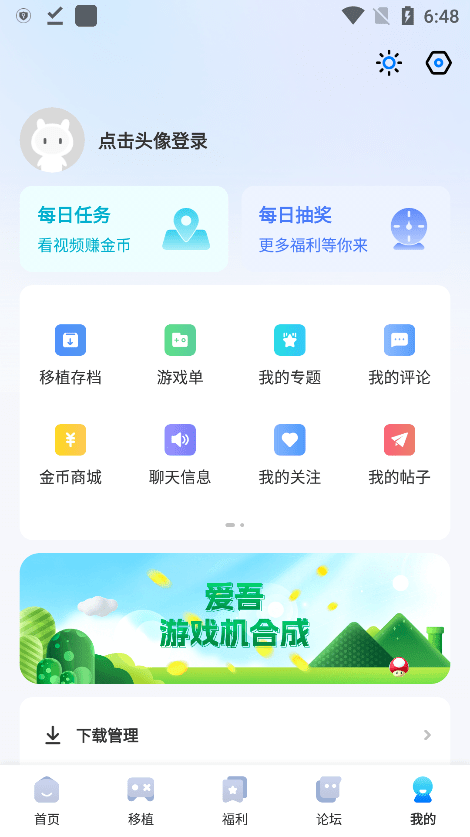 爱吾游戏宝盒官方正版app