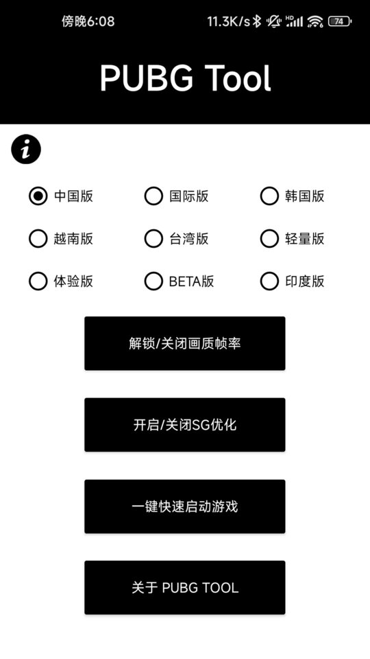 pubgtool画质修改器官方正版