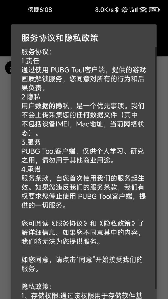 pubgtool画质修改器官方正版