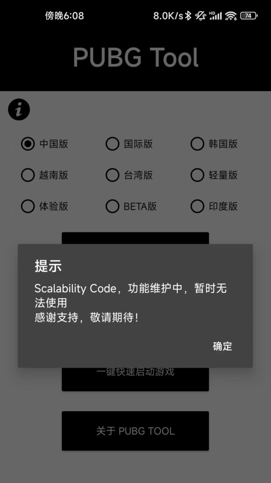 pubgtool画质修改器官方正版