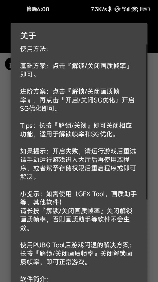 pubgtool画质修改器官方正版