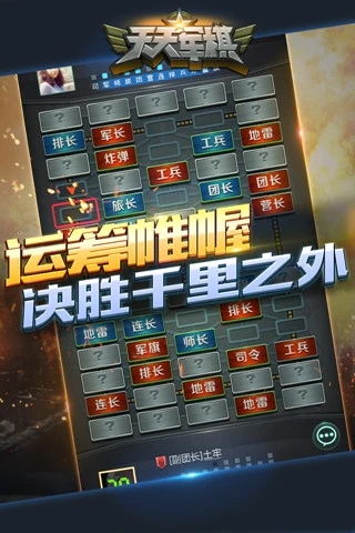 腾讯四国天天军旗