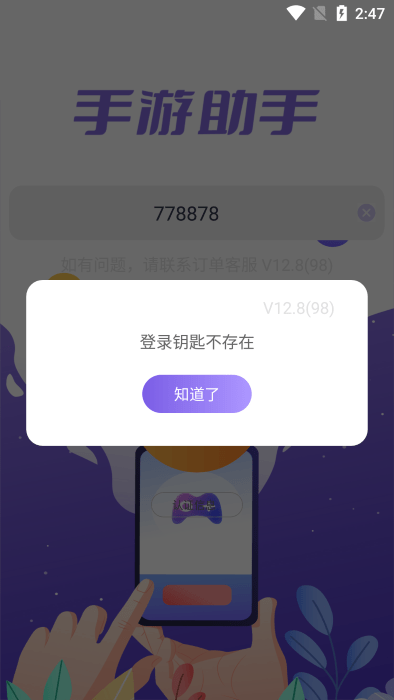 手游登号器安卓版(手游助手)