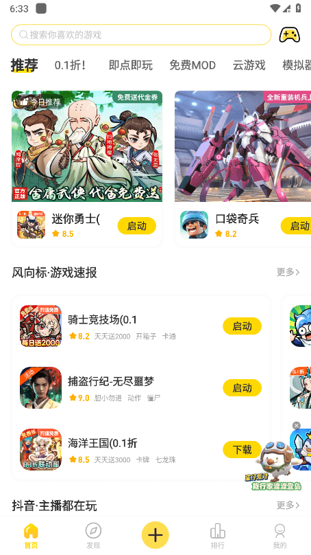 闪玩游戏app