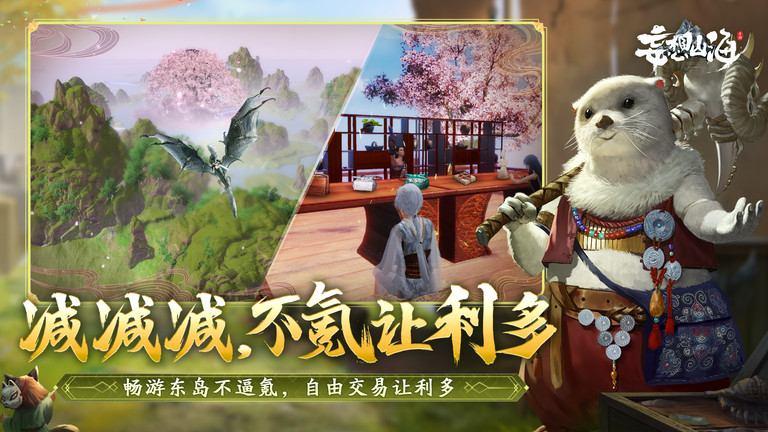 妄想山海云游戏最新版本