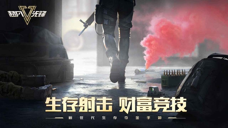 超凡先锋单机版手机版
