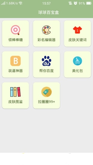 球球大作战百宝盒