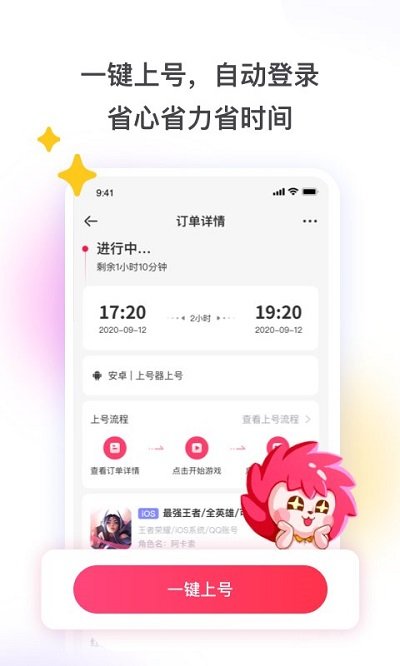 转转手游上号器