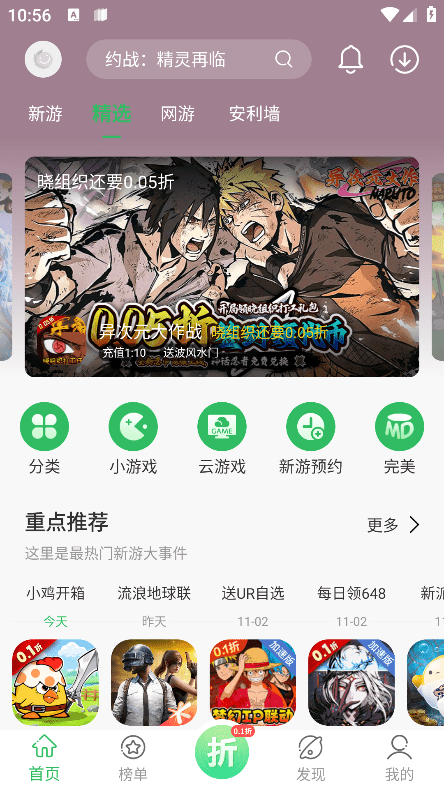 百分百游戏盒安装安卓版