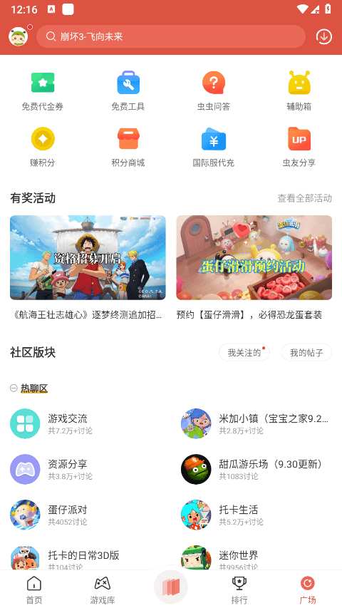 虫虫助手游戏破解盒子