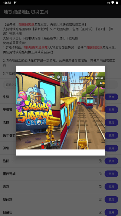 地铁跑酷地图切换工具2025最新版